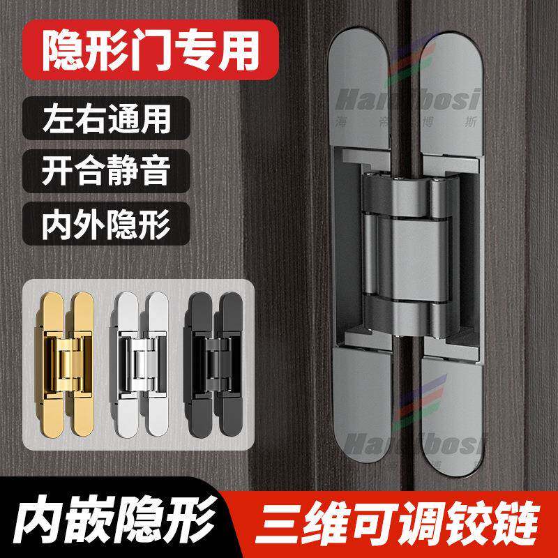 三维可调合页暗门铰链折叠木门隐形门暗藏十字铰静音家具静音铰链