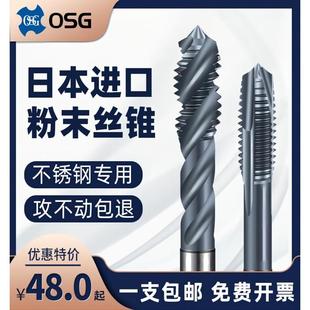 TICN涂层螺旋 日本进口OSG含钴镀钴不锈钢专用丝锥 先端机用丝攻