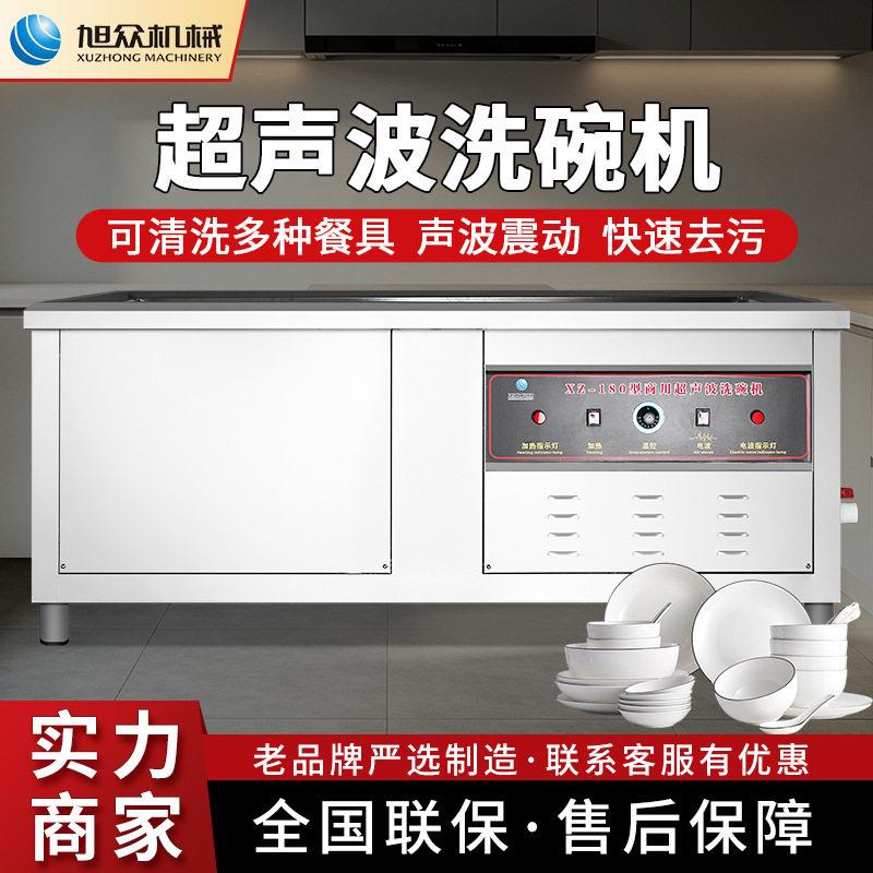 超声波洗碗机碗碟盘小龙虾全自动油污分解清洗机不锈钢商用型设备