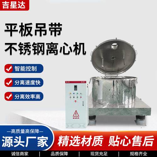 1250型平板吊带密闭离心机304不锈钢离心机食品化工甩干脱水设备