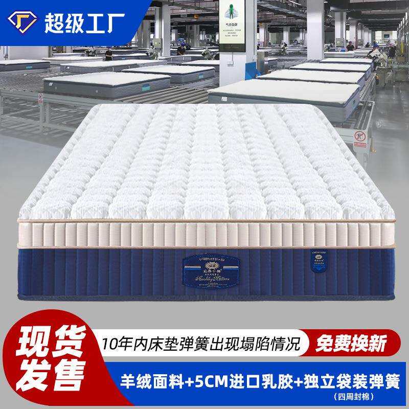 工厂直销羊绒面料天然乳胶床垫家用四周封棉分区袋装弹簧床垫