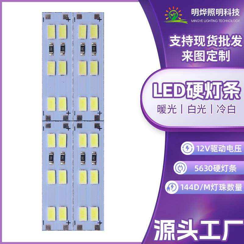 led硬灯条12v低压5630双排144灯白光高亮橱柜货架展柜灯条