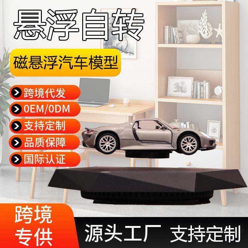 磁悬浮小汽车模型黑科技潮流摆件中秋节情人节送男友礼物商务礼品