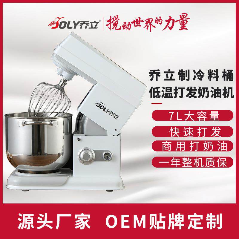 乔立7400商用打奶油机家用7L鲜奶机电动打蛋器蛋糕店专用打奶油