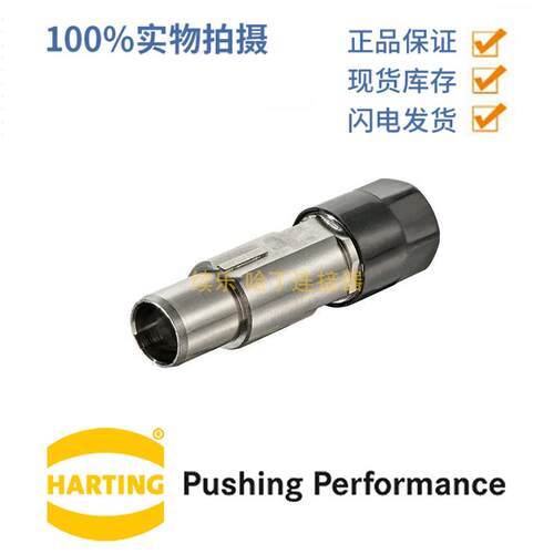 HARTING浩亭 09148211805 Han-Modular 8 +屏蔽 公头 插芯连接器