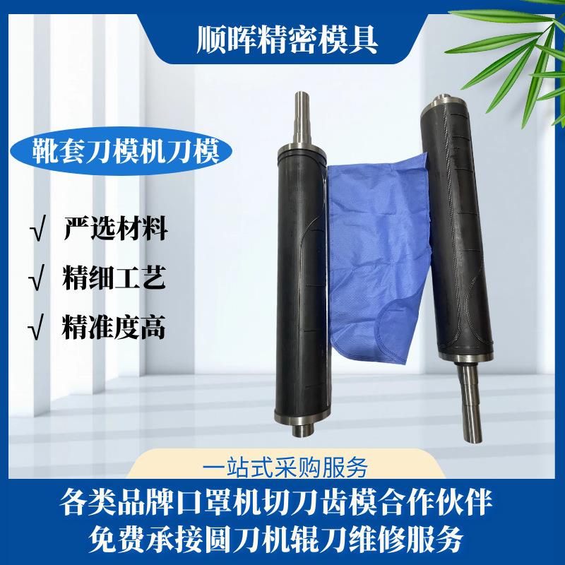 厂家生产一次性无纺布靴套刀模隔离绑带鞋套圆刀机