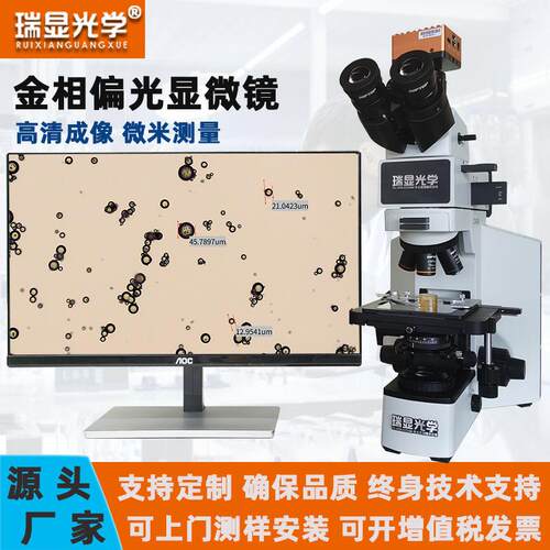 偏光显微镜精密检测奥氏体芯片PCB晶圆LCD屏金相同轴光