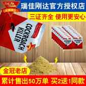 拍一发10瑞佳刚达除杀蟑螂药粉克星家用一窝灭蟑螂室内外厨房强力