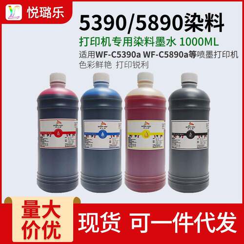 功夫彩WF5390/5890染料墨水兼容打印机 染料墨水填充连供墨盒1KG