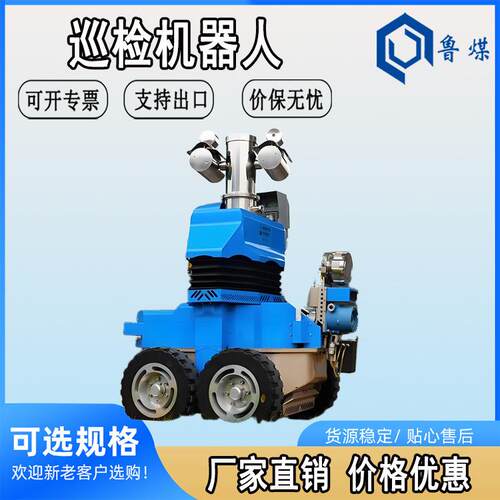 煤矿漏液监测危险气体监测XL-FX01矿用气体巡检机器人