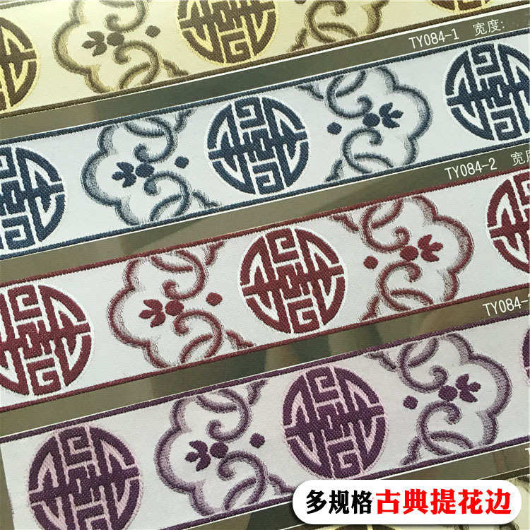 批发中式公分抱边古典8拼接边花边4612cm枕窗帘边公分公分包提花