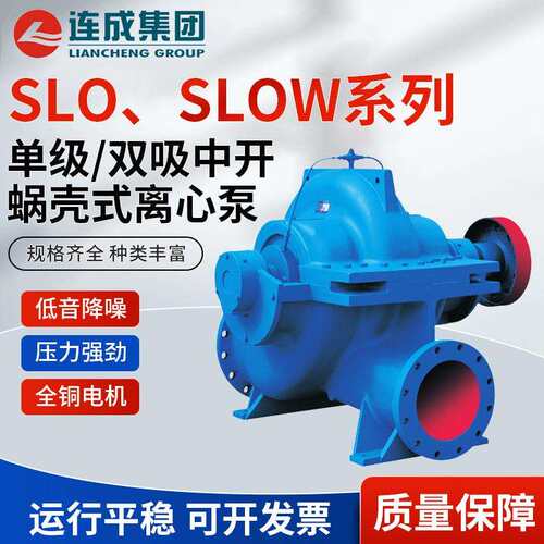 SLOW250-480SLOW300-450CSLOW500-520(I)上海连成水泵