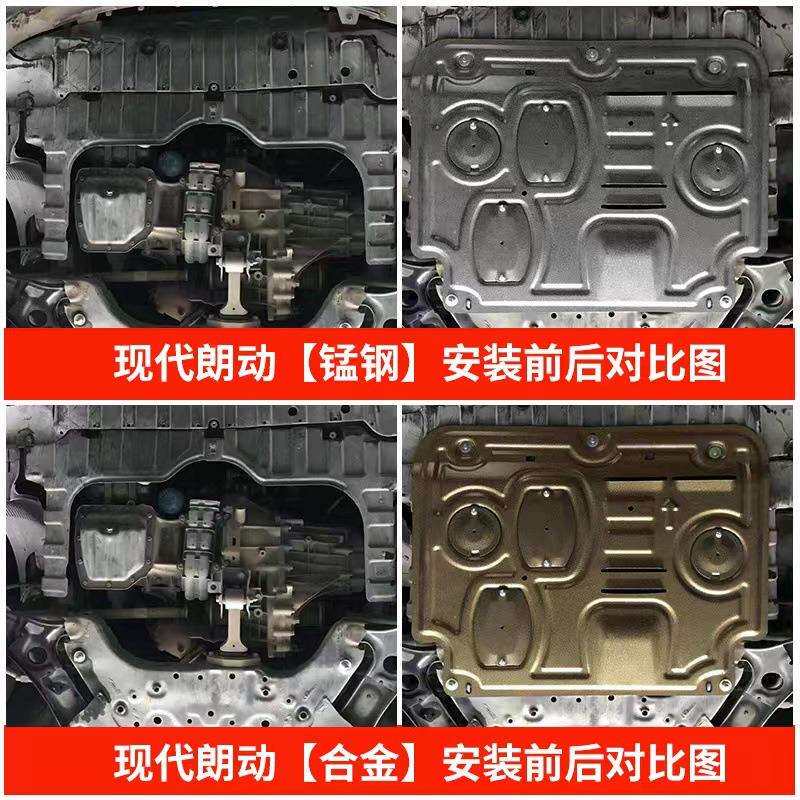 北京现代朗动发动机下护板原厂改装专用现代朗动底盘装甲护底板