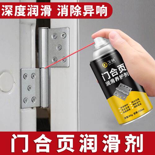 松锈润滑剂防盗门铰炼折页异响门窗门锁润滑油除锈清洁喷剂防门响