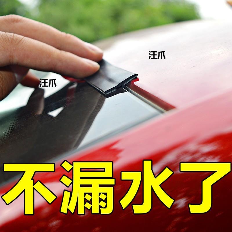 型通用前车顶天窗车窗挡风玻璃条漏水防雨密封条T汽车防防水