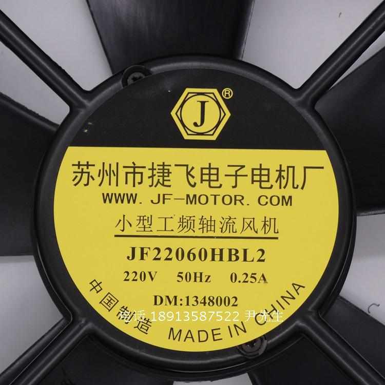 JF22060HBL2小型工频轴流风机220V苏州市捷飞电子电机厂