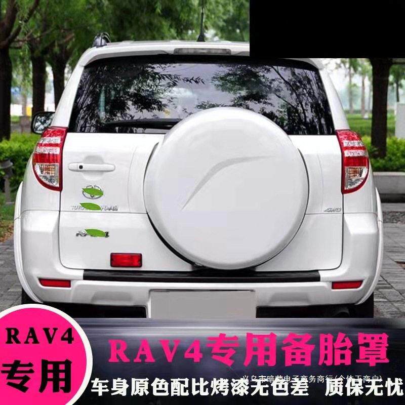 暗莹适用rav4老款后车罩3V4后尾门底座轮胎09款RA外壳盖备胎罩