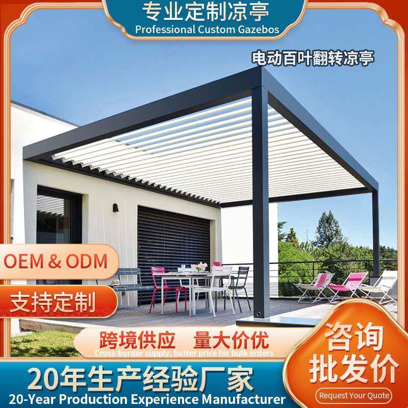 铝合金百叶凉亭电动智能休闲阳光房220系列加厚铝艺生物气候凉棚