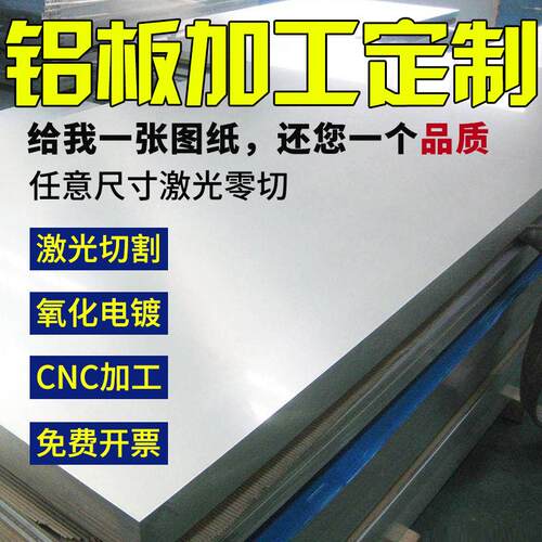 江苏铝板加工个性 6061及5052铝合金板材 2mm铝片零切与折弯服务