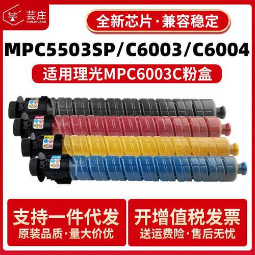 适用理光5503粉盒MPC6003SP C6004SP C4503SP C5504SP复印机碳粉