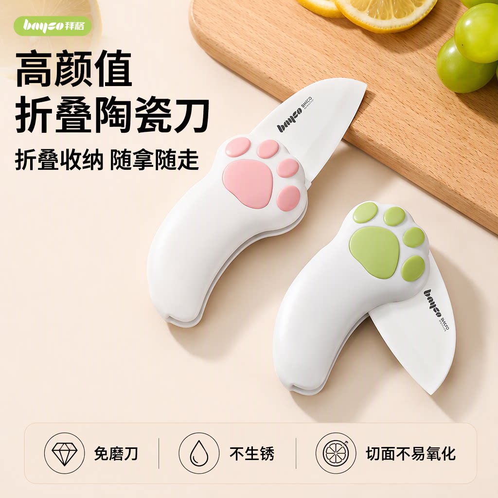 拜格陶瓷刀折叠水果刀随身便携用
