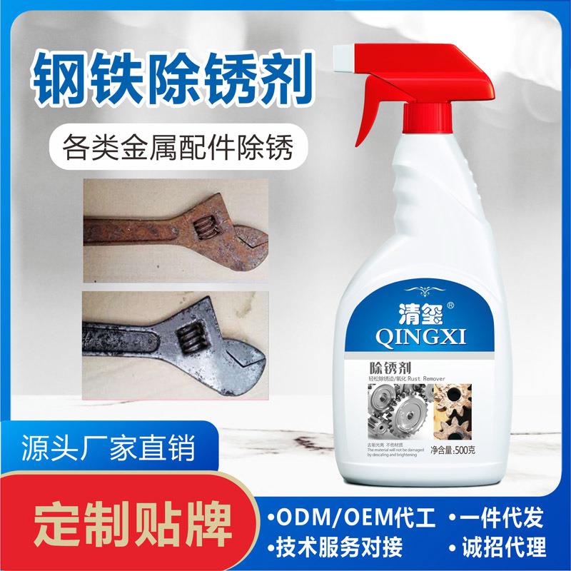 清玺不锈钢去铁锈除锈剂多功能适用型金属快速清洗家用强力厨房