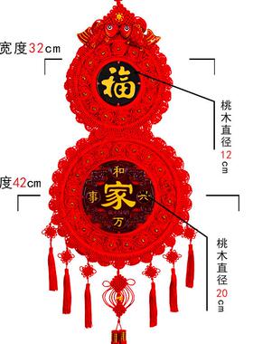 中国结桃木葫芦福字客厅窗户玄关开业乔迁新居室内装饰喜庆挂件