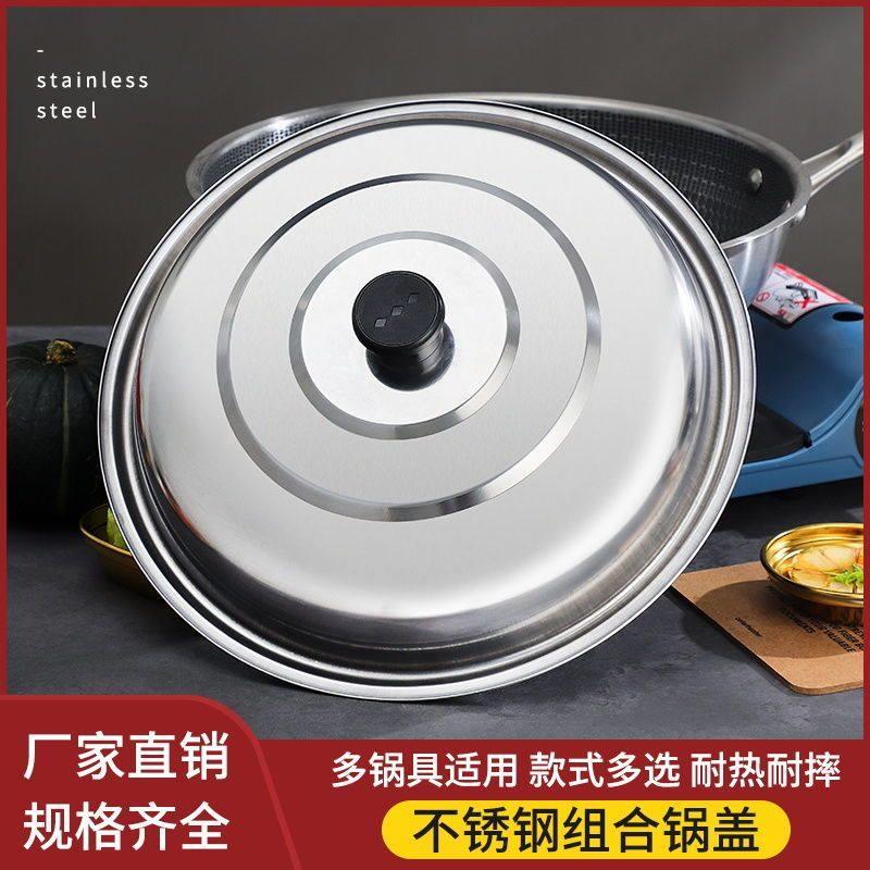 不锈钢锅盖加厚炒锅盖炒菜小锅盖煎锅盖特大号锅盖大桶盖大锅盖