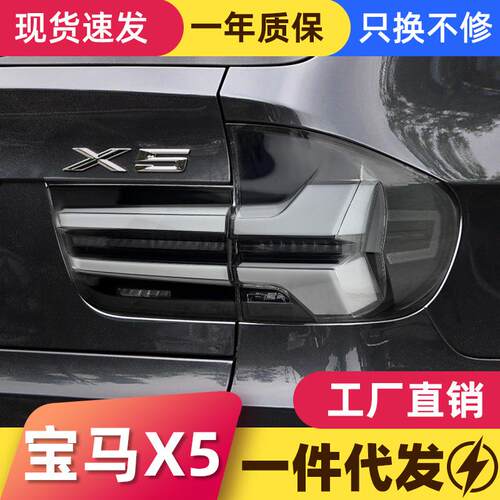 适用于07-13款宝马X5尾灯总成E70改装LED行车灯刹车灯流水转向灯