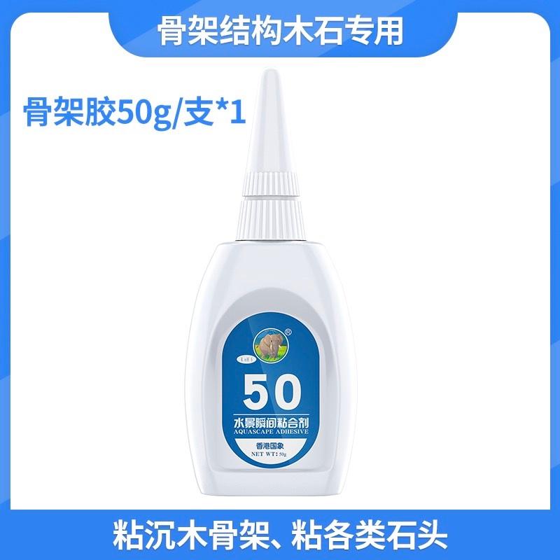 国象50骨架胶水水族草缸造景莫斯水草胶沉木松皮青龙石胶瞬间50胶