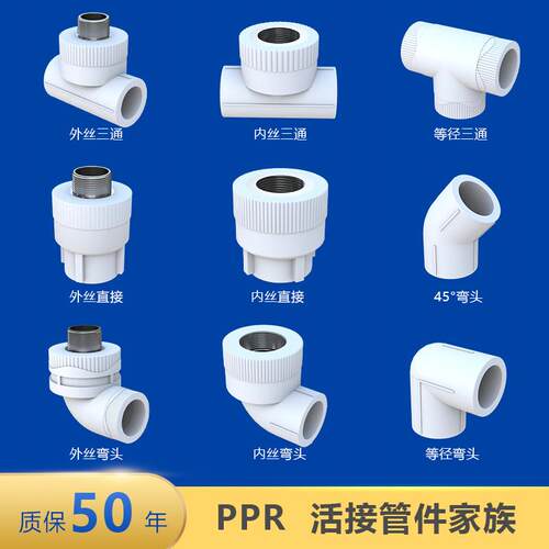 ppr水管配件活动接头自来水开关20 25家用水暖管件弯头直接内丝内