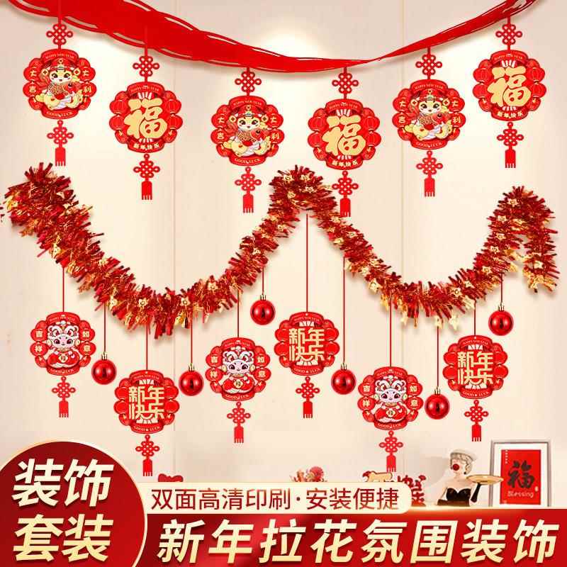 蛇年春节福字拉花装饰幼儿园教室氛围布置彩条拉花新年福字拉花