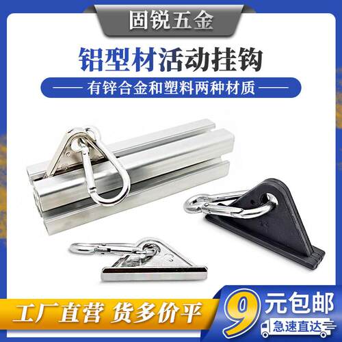 20/30/40/45铝型材移动挂钩活动金属槽用流水线三角滑动钩子配件