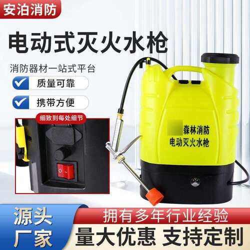 电动灭火水枪压力4.5MPa水囊18L流量6L/min射程10m铜制水管
