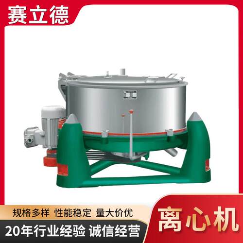 源头厂家SSC三足式沉降离心机全自动三足吊袋落地式工业用分离机