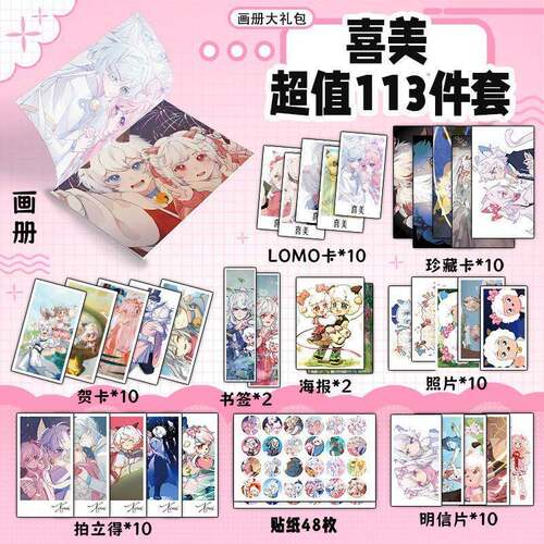 喜美113件套周边画册海报书签拍立得贴纸明信片LOMO卡片照片