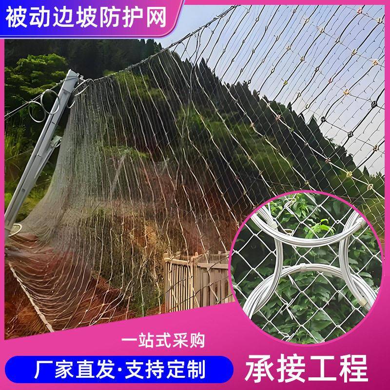 被动边坡防护网山体滑坡防护网景区防落石护坡网被动菱形网防撞