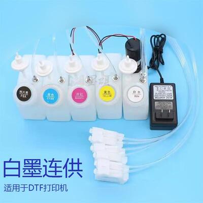 【折扣价】爱普L1800805190改装DTF打印机连供白墨循环搅拌带过滤