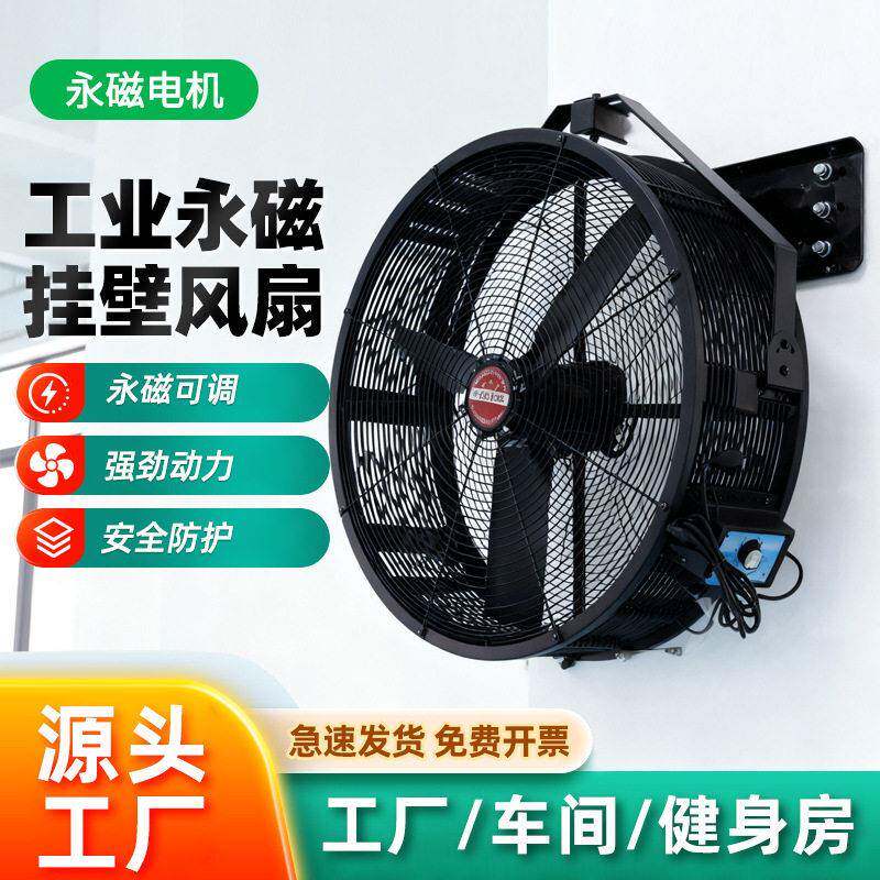 永磁风机大型工业强力风扇壁挂式仓库工厂车间通风可调速风扇厂家