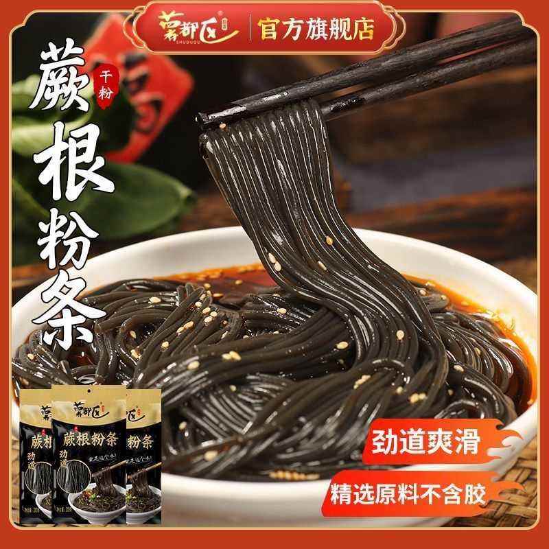 四川酸辣蕨根粉凉拌菜正宗天然撅根粉葛根粉丝免泡纯干货粉条