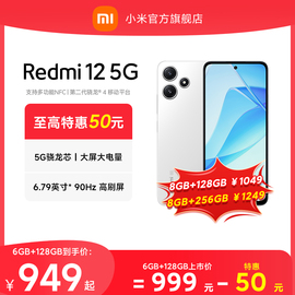 立即Redmi 12 5G手机红米千元小米智能大屏大音老年机redmi12