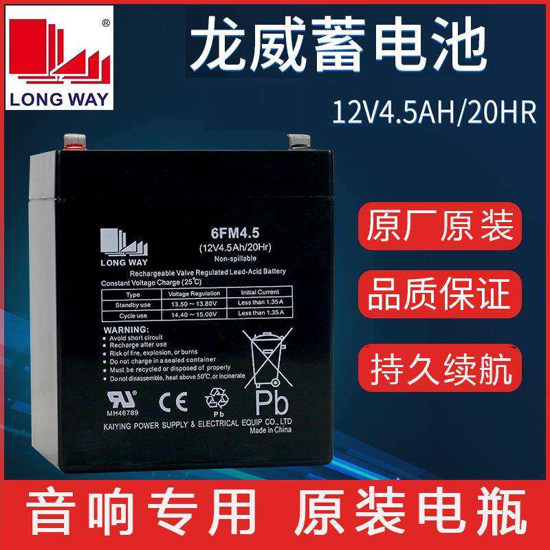 龙威蓄12v4.5ah6FM4.5万利达音响电池M+9001原装Y6M+9017音箱电瓶