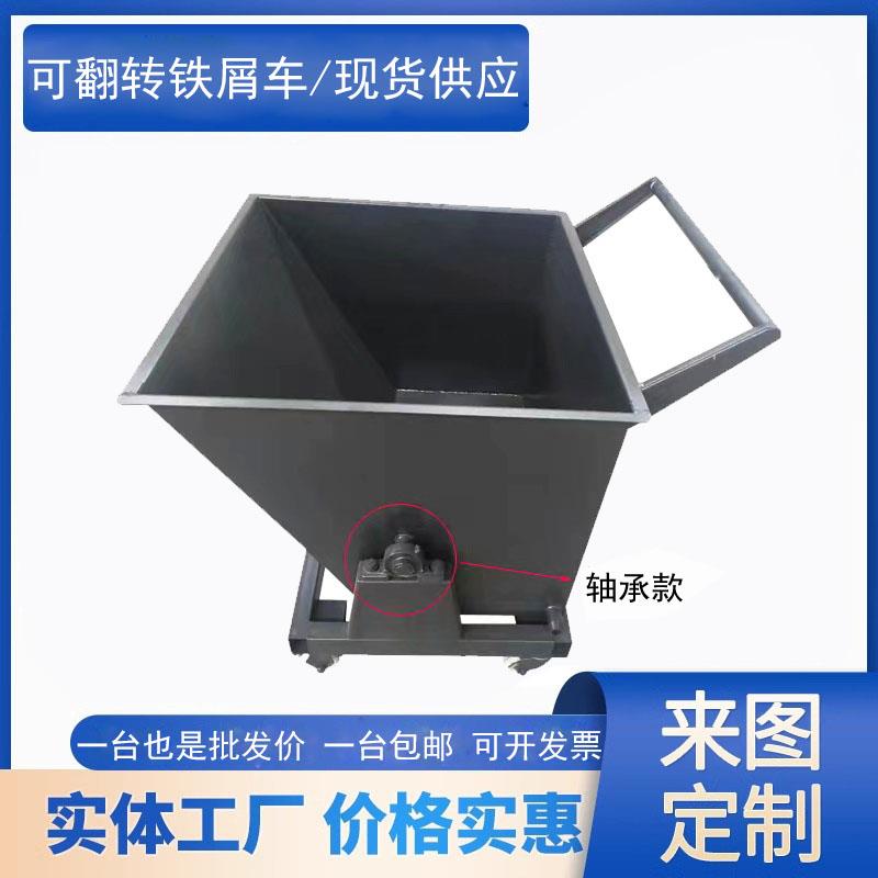 机床铁屑车铁屑收集车机床排屑机废料车工业翻斗式小车排屑机小车