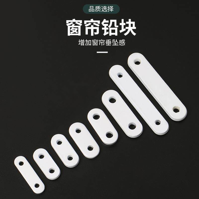 窗帘铅块坠件窗纱加重垂直感多规格白色浴帘铅线窗帘辅料配件
