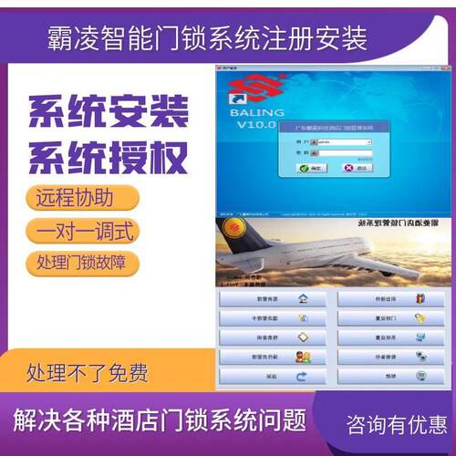 霸凌门锁系注册安装调式 酒店宾馆名宿门锁系统迁移恢覆故障处理