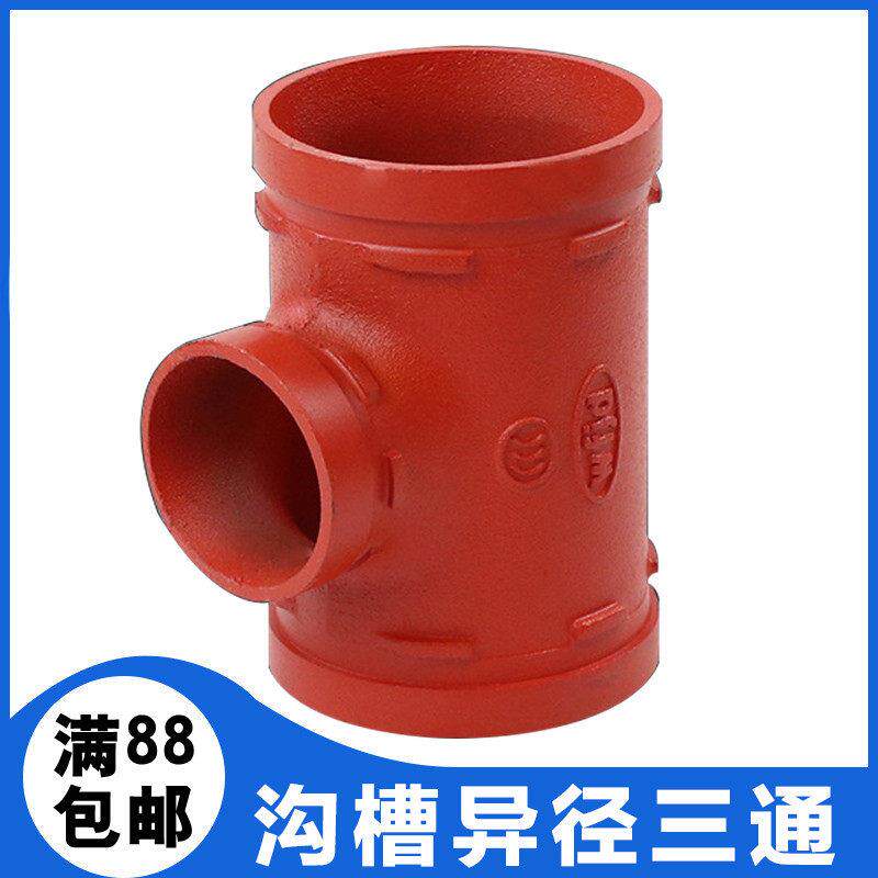 消防沟槽卡箍异径变径三通滚槽刚卡连接DN150X100G管道管件接头