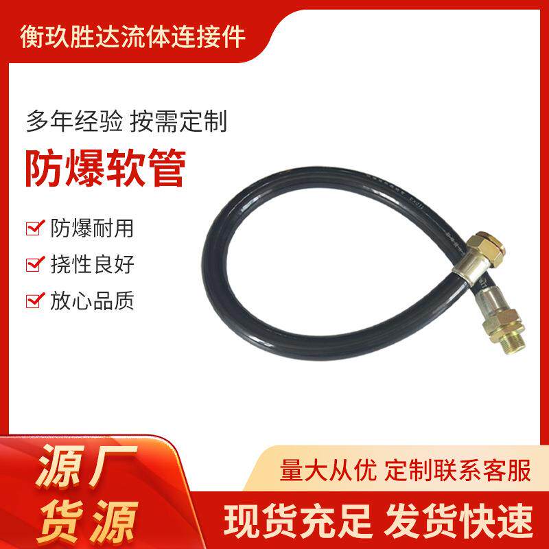 防爆软管 电缆穿线管4分6分 防爆挠性管连接管 防爆穿线管