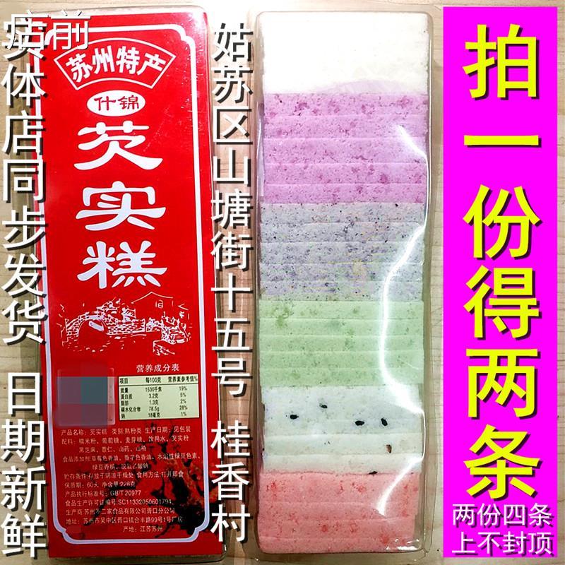 【2盒】苏州山塘街特产桂花芡实糕八珍玫瑰芝麻香芋草莓手工糕点图片