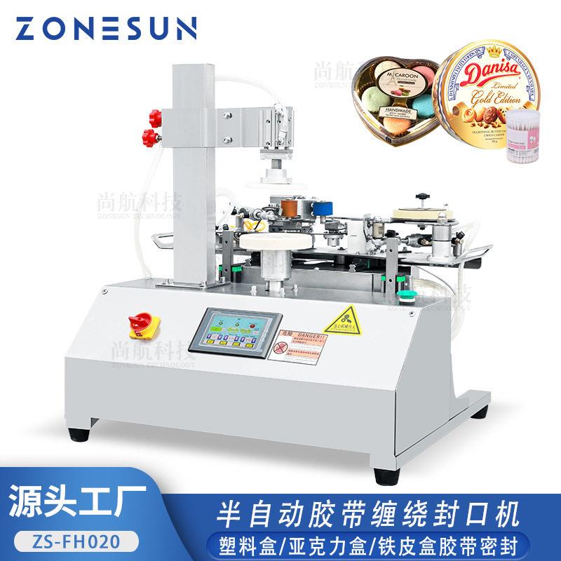 塑料盒/亚克力盒/铁皮盒胶带封口机半自动胶带缠绕密封机