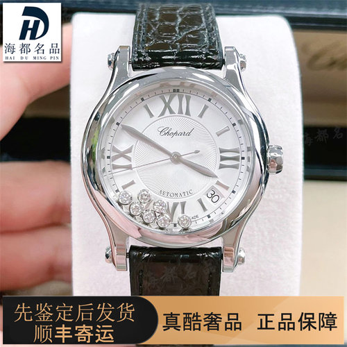 98新萧邦HAPPY SPORT系列快乐钻278559腕表自动机械女士手表36mm